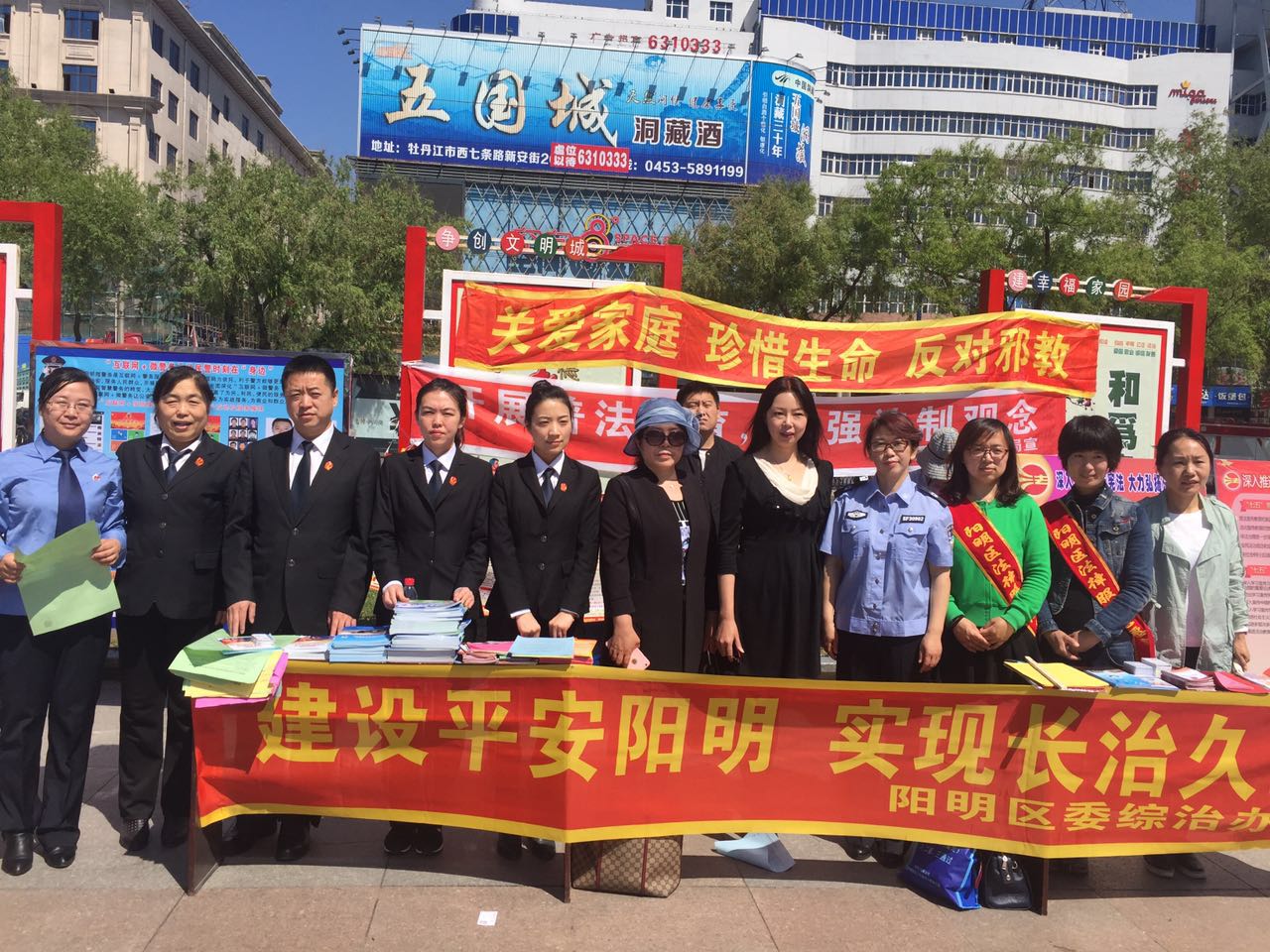 阳明区检察院积极参与“平安牡丹江”宣传活动